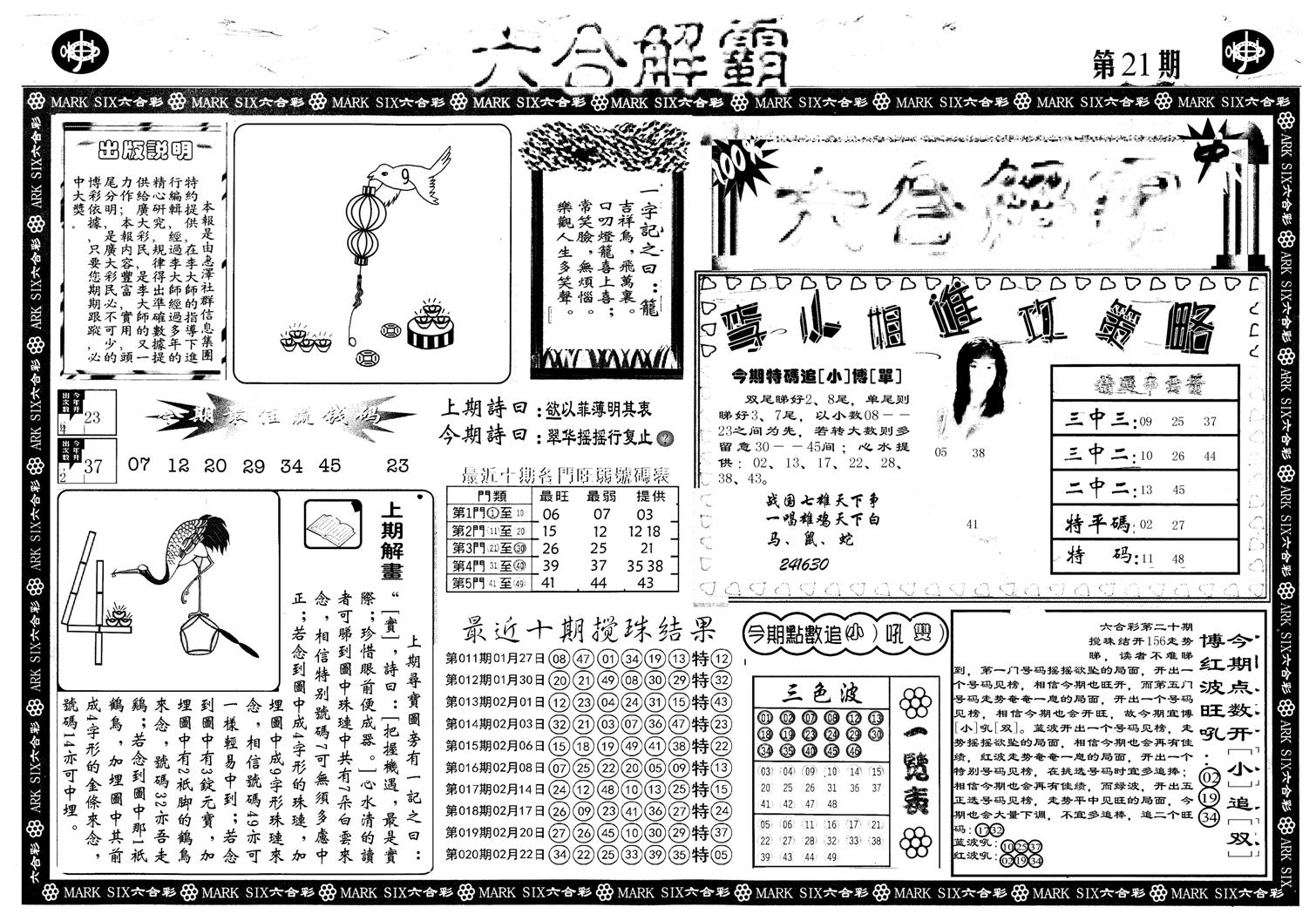 另版六合解霸A-21