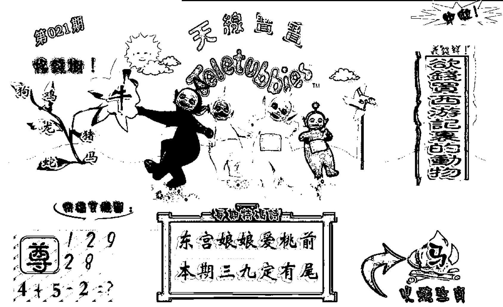 天线宝宝C(早图)-21