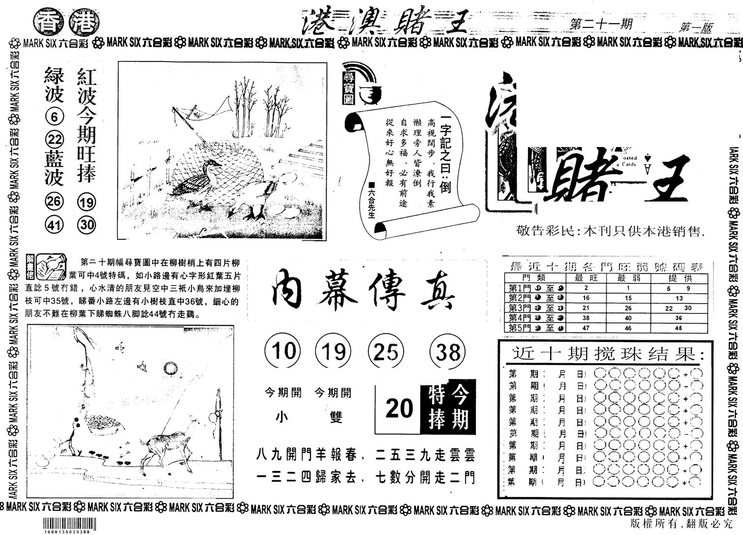 另版港澳赌王A-21