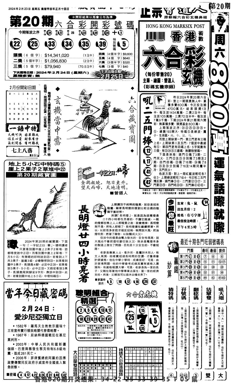 新报跑狗1-21