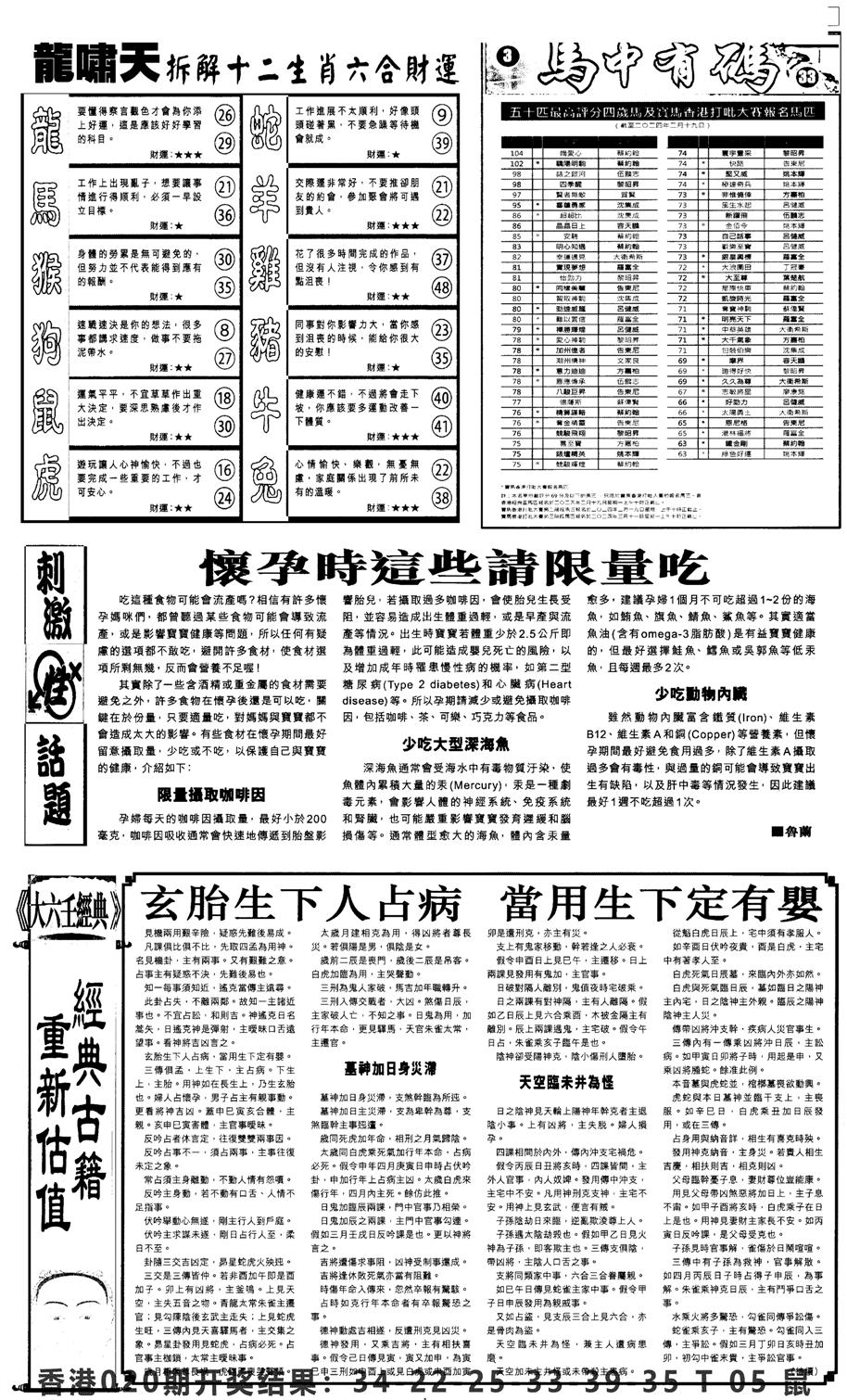 新报跑狗2-21