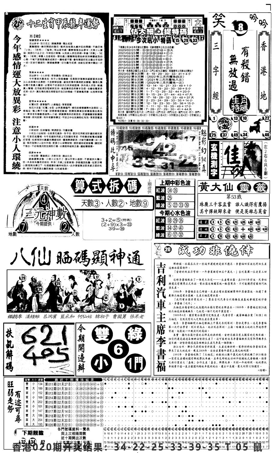 新报跑狗3-21