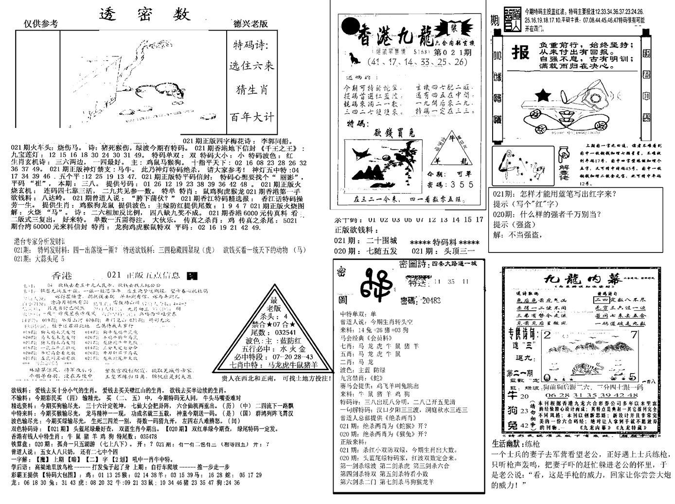 另新透密数A(新)-21