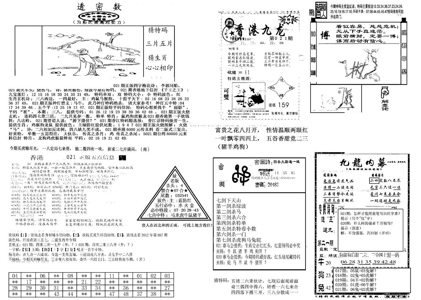 另新透密数B(新)-21