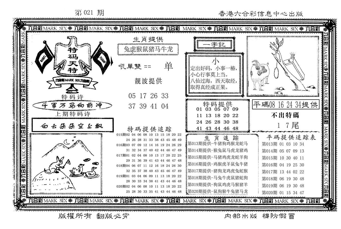 特码天将(新图)-21