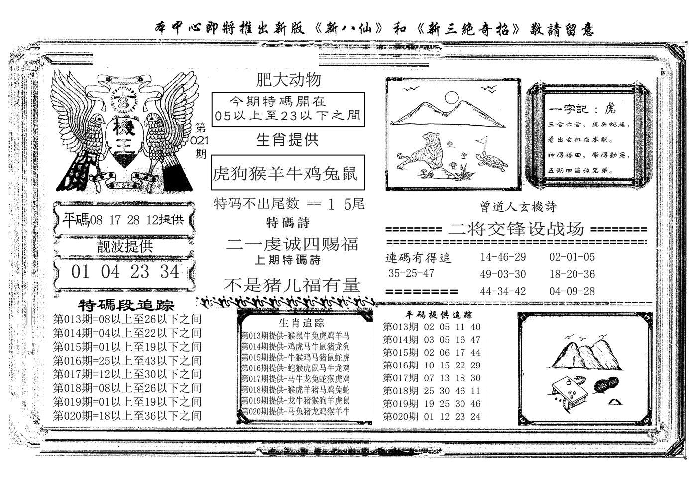 玄机王(新图)-21