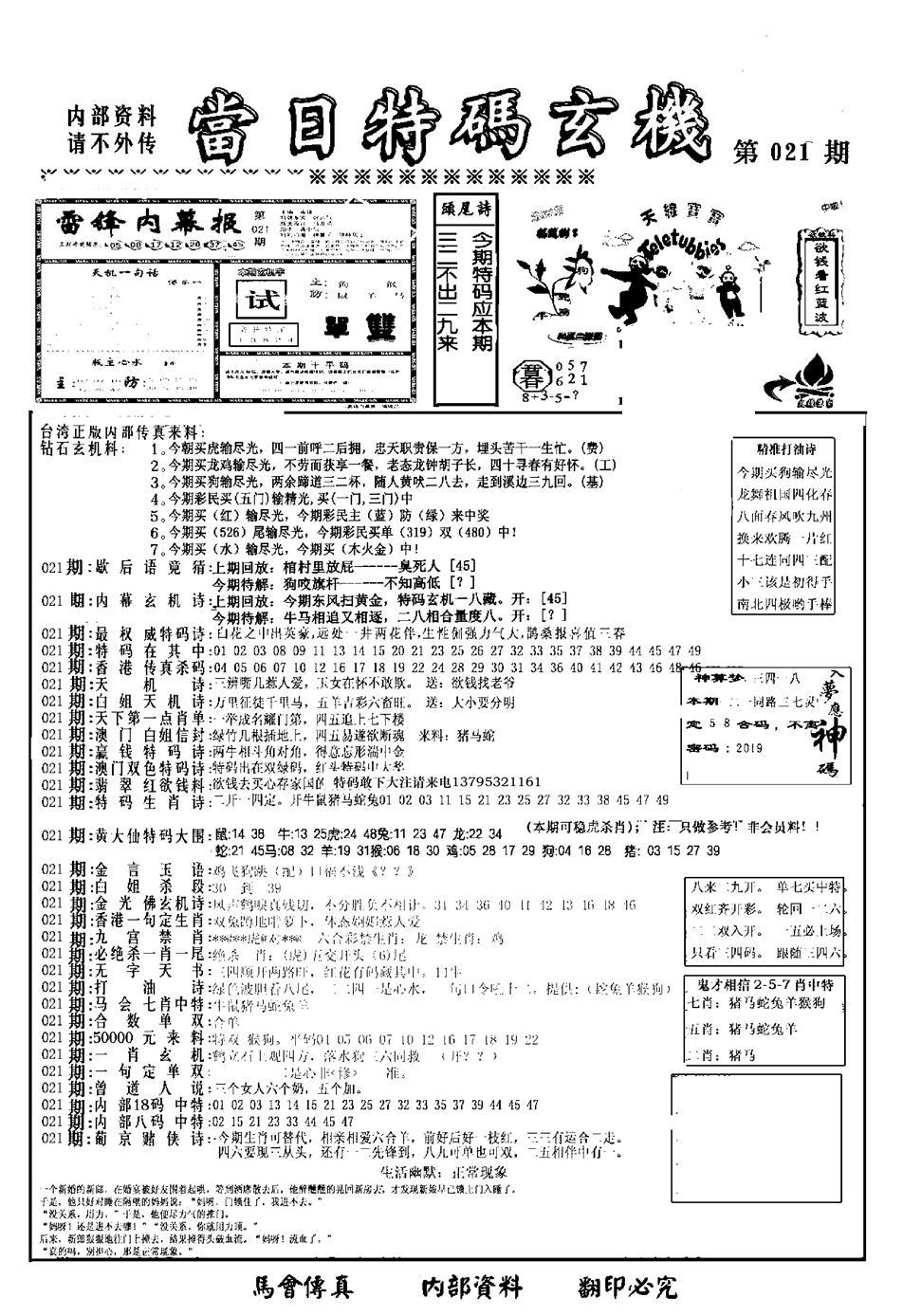 另当日特码玄机A版-21