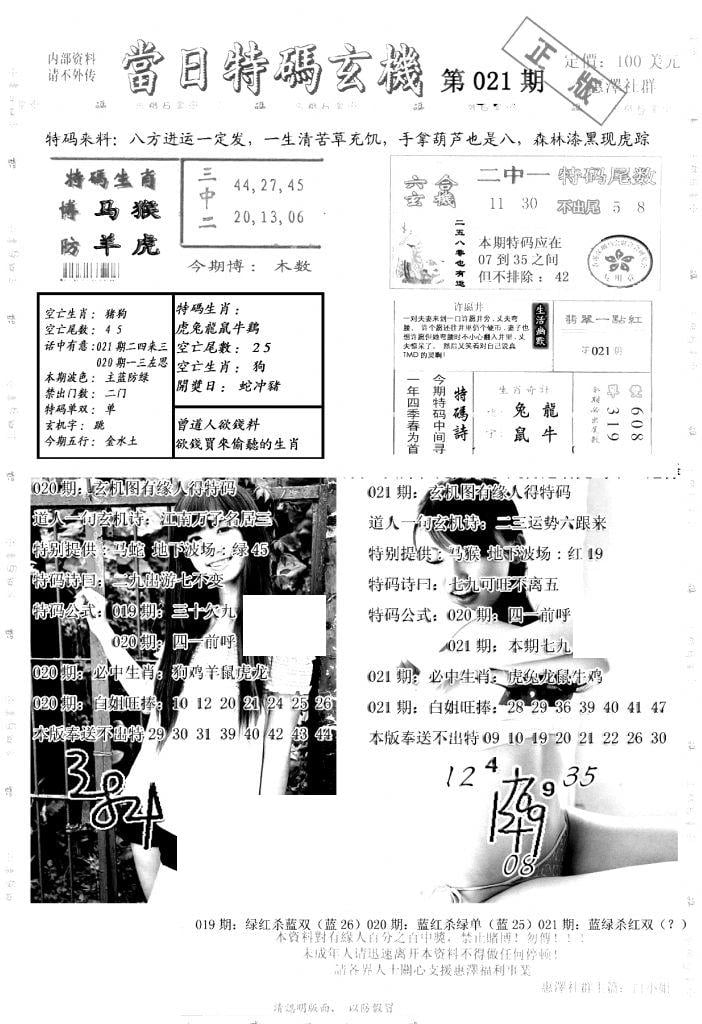 另当日特码玄机A版-21