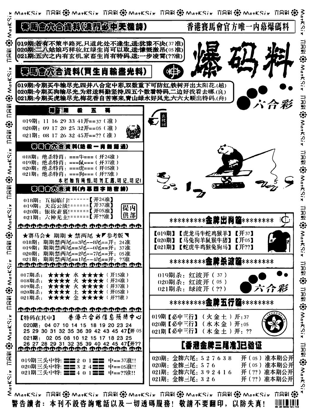 爆码料A-21