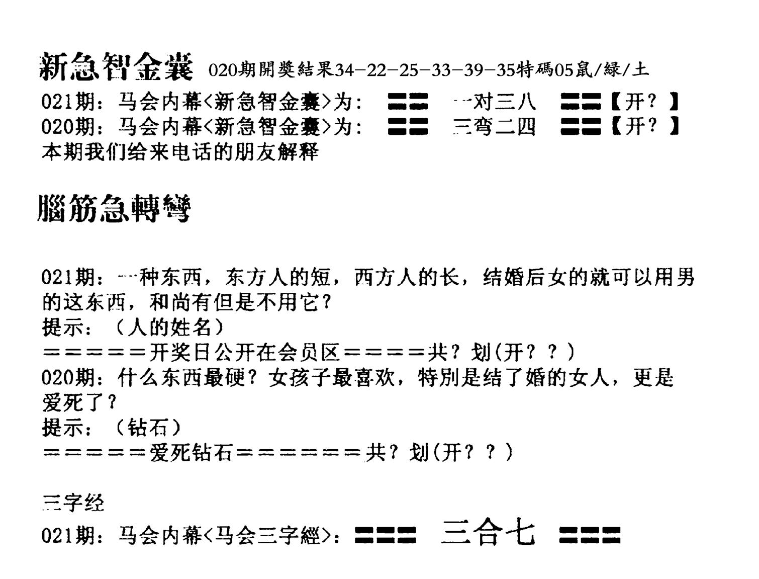 新急智金囊-21