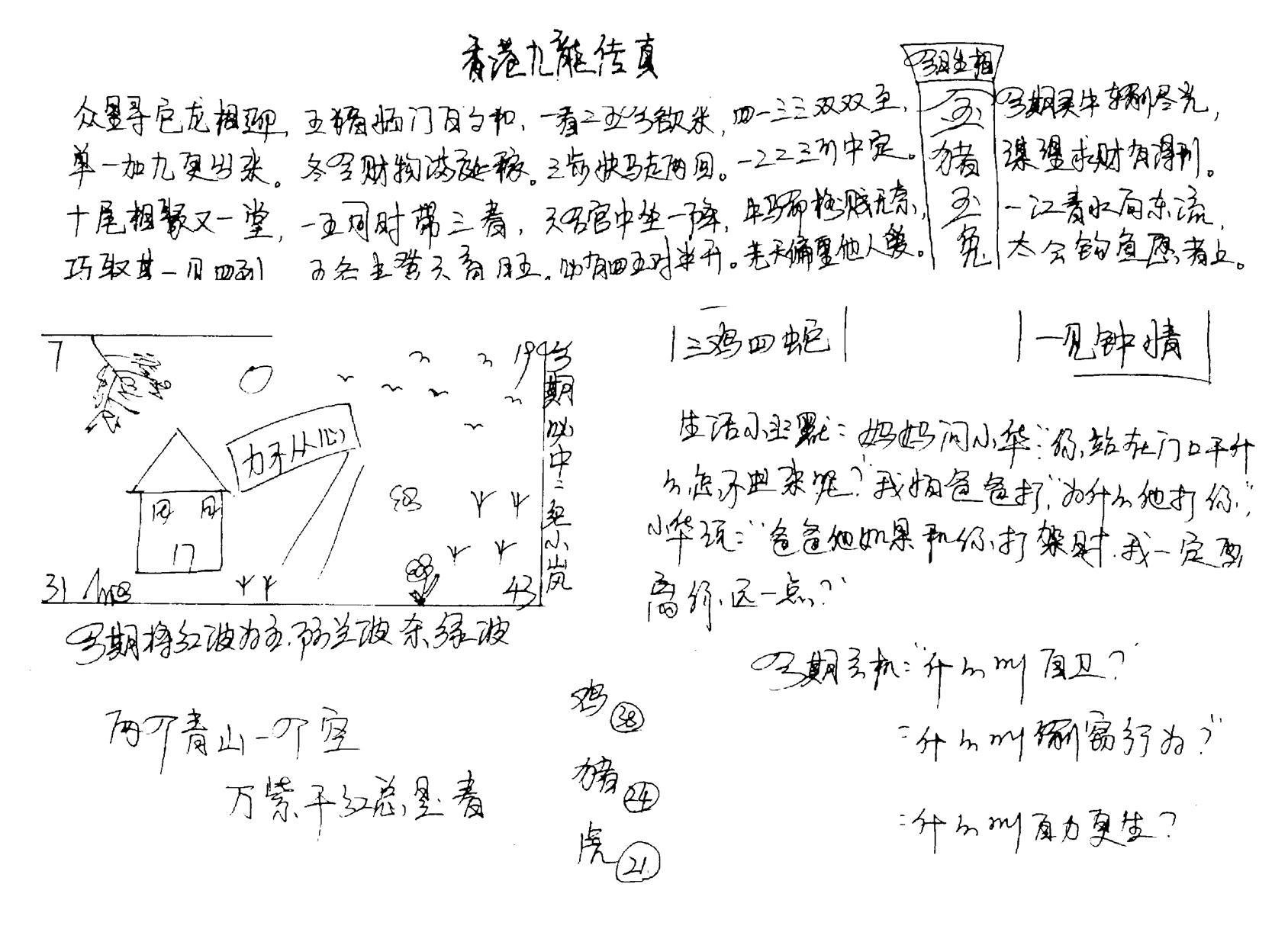 手写九龙内幕(早图)-21