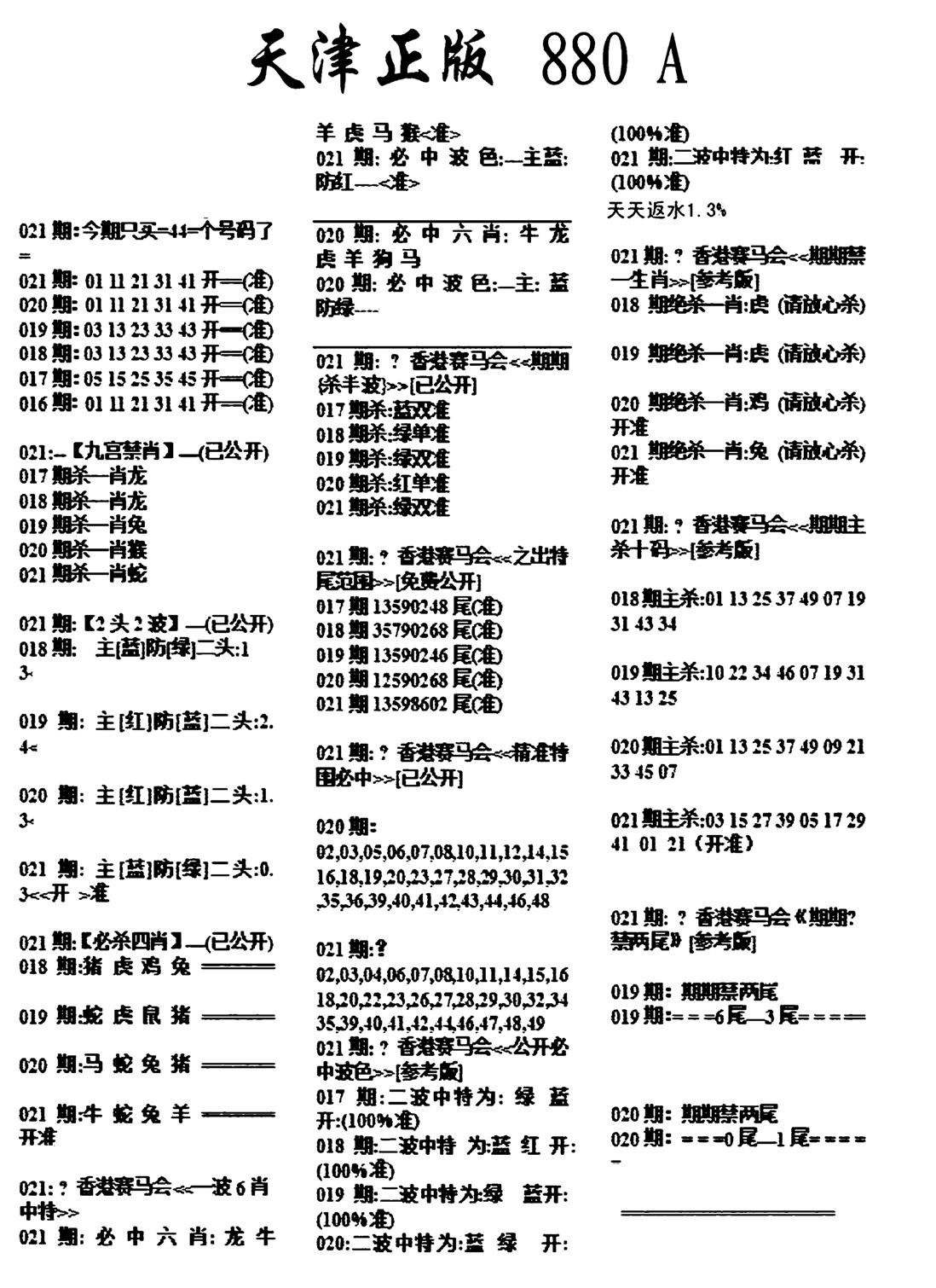 天津正版880A-21