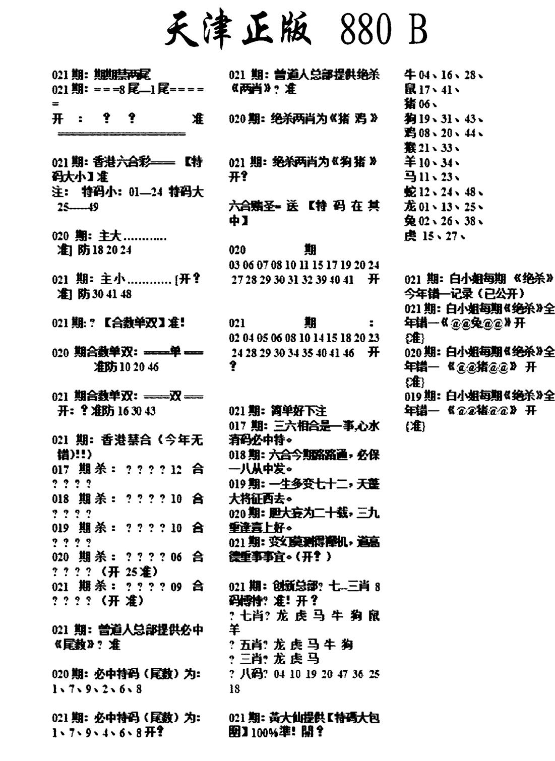 天津正版880B-21