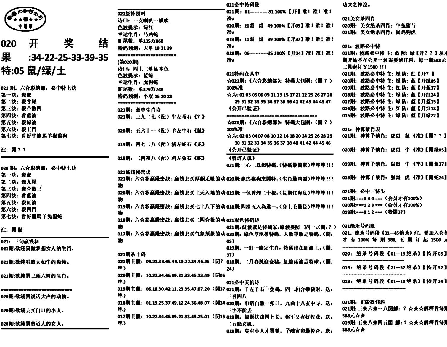 天津正版开奖结果A-21