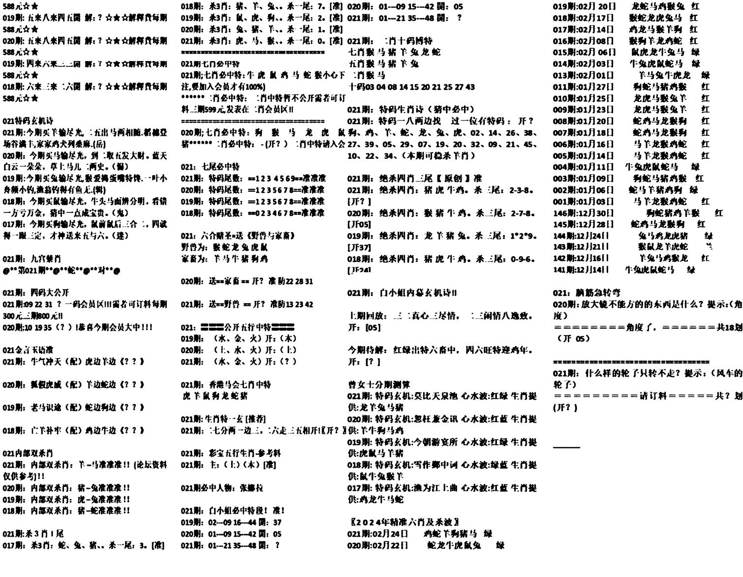 天津正版开奖结果B-21