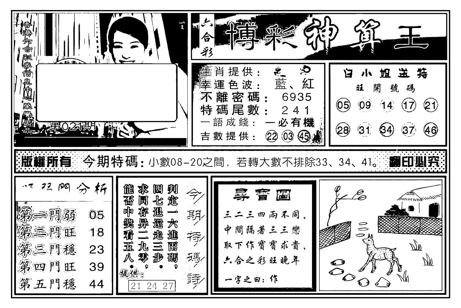 白小姐千算通(新图)-21