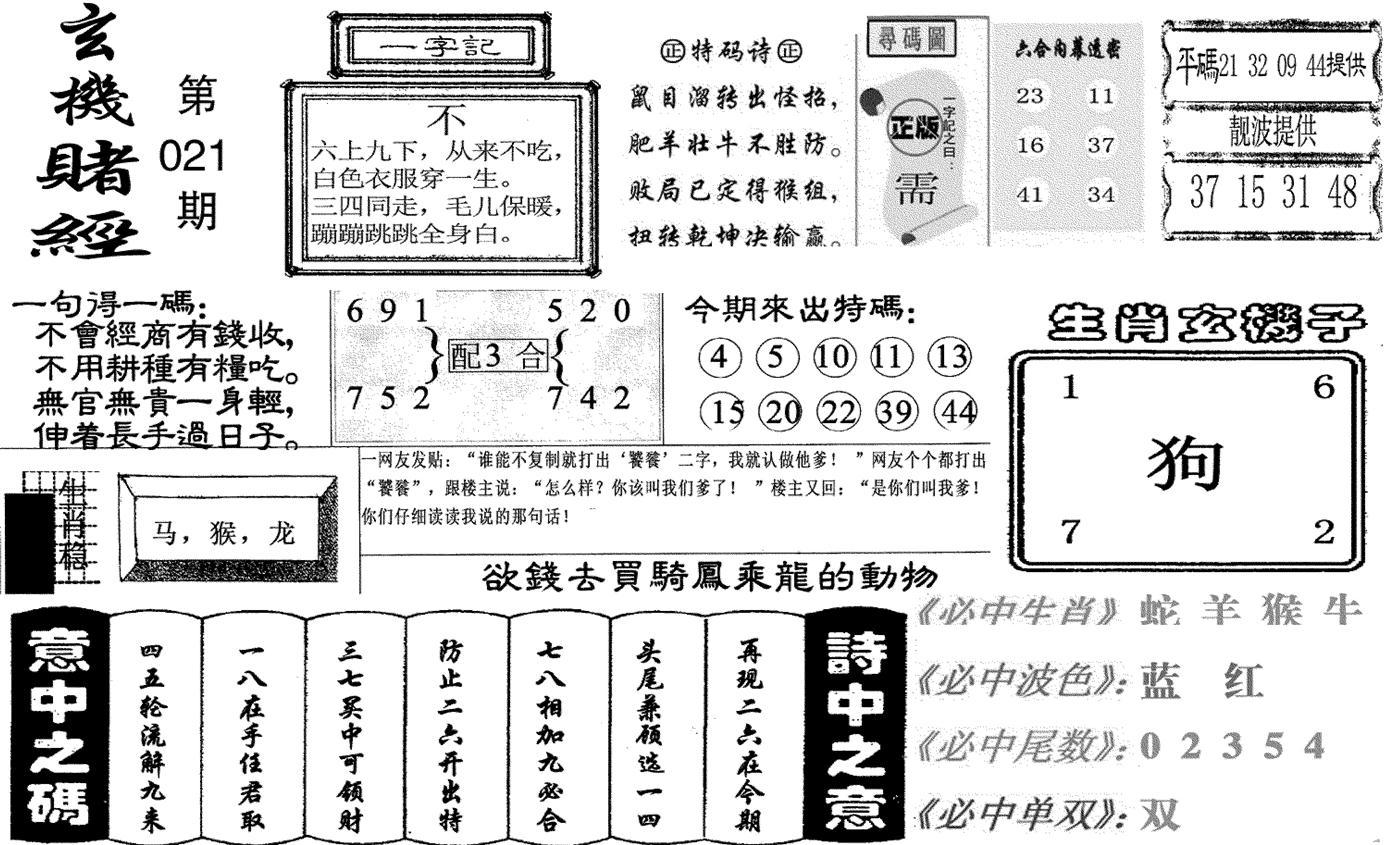 玄机赌经(新图)-21