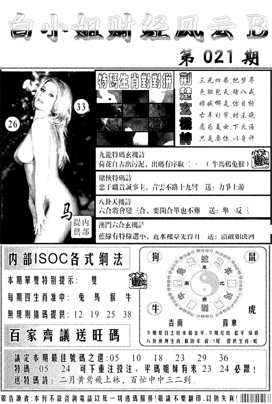 白小姐财经风云B(新图)-21