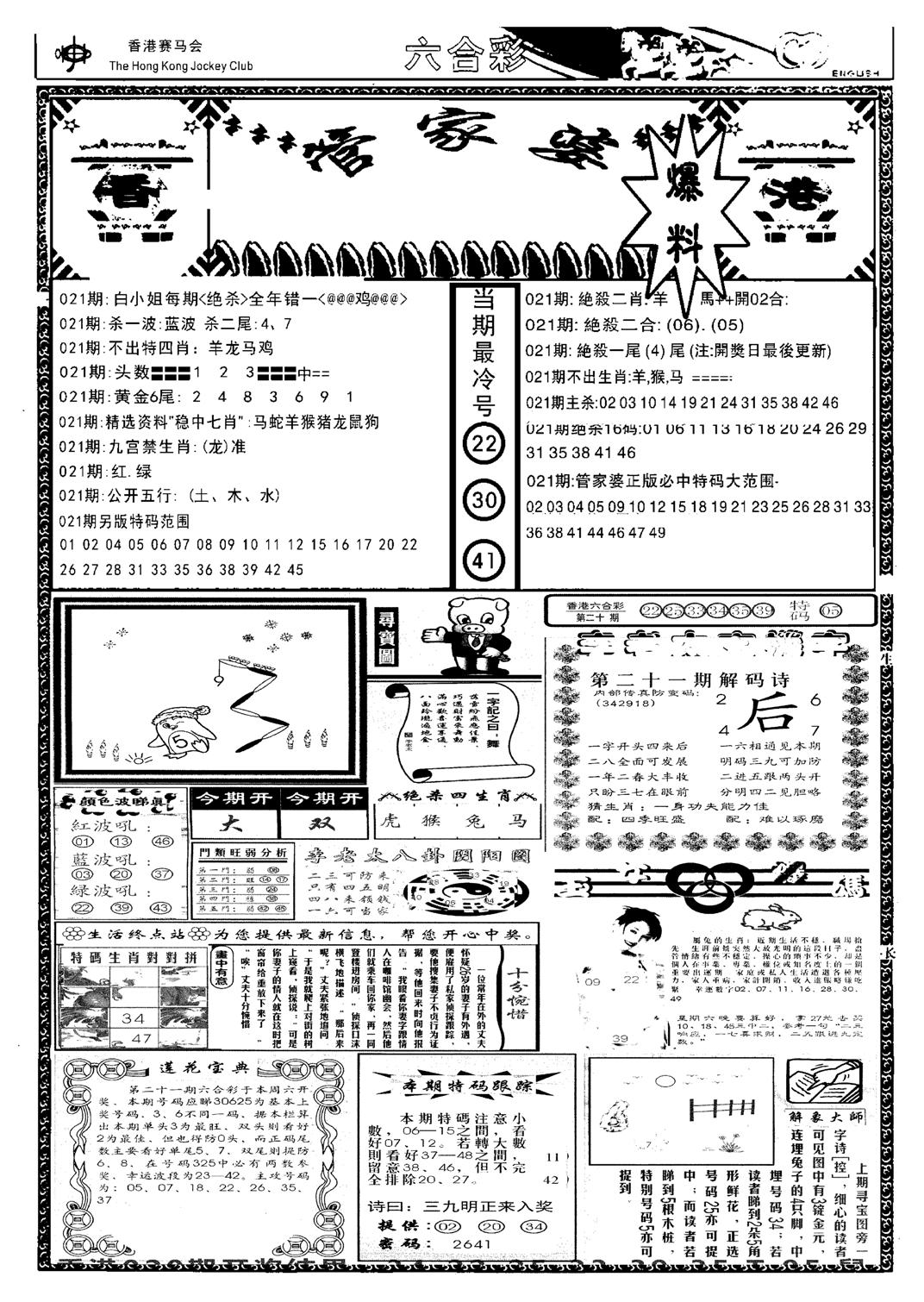 管家婆劲料版(新)-21