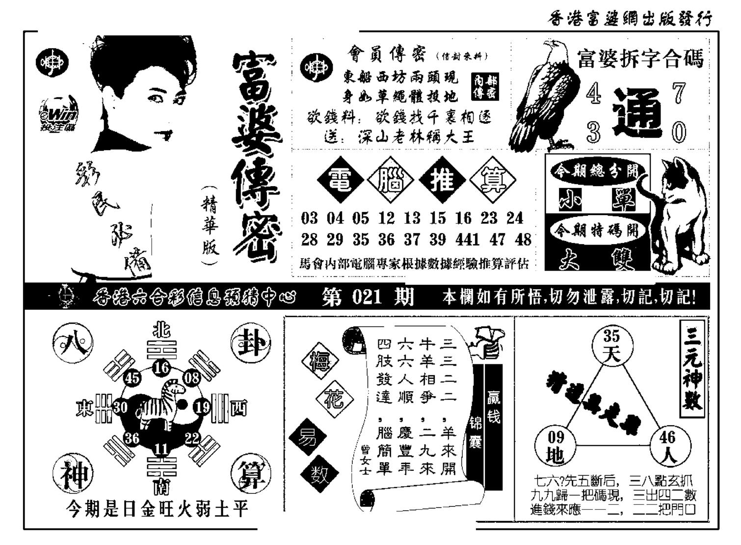 富婆传密(新料)-21