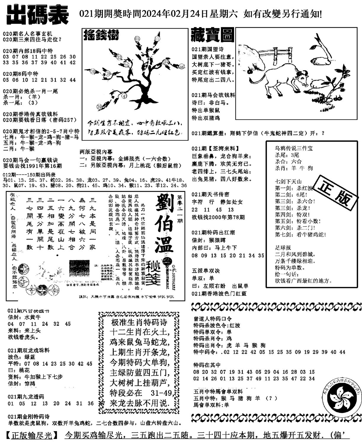 出码表(新料)-21