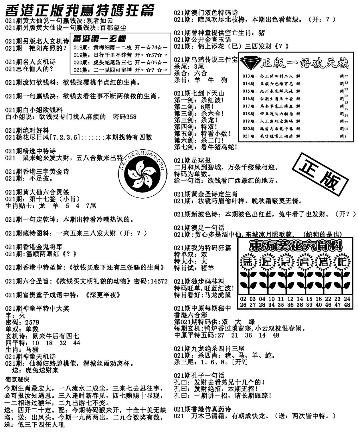 特码狂篇(新料)-21