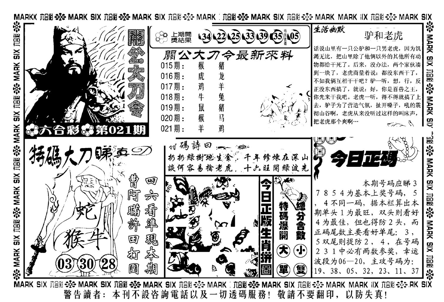 关公大刀令(新料)-21