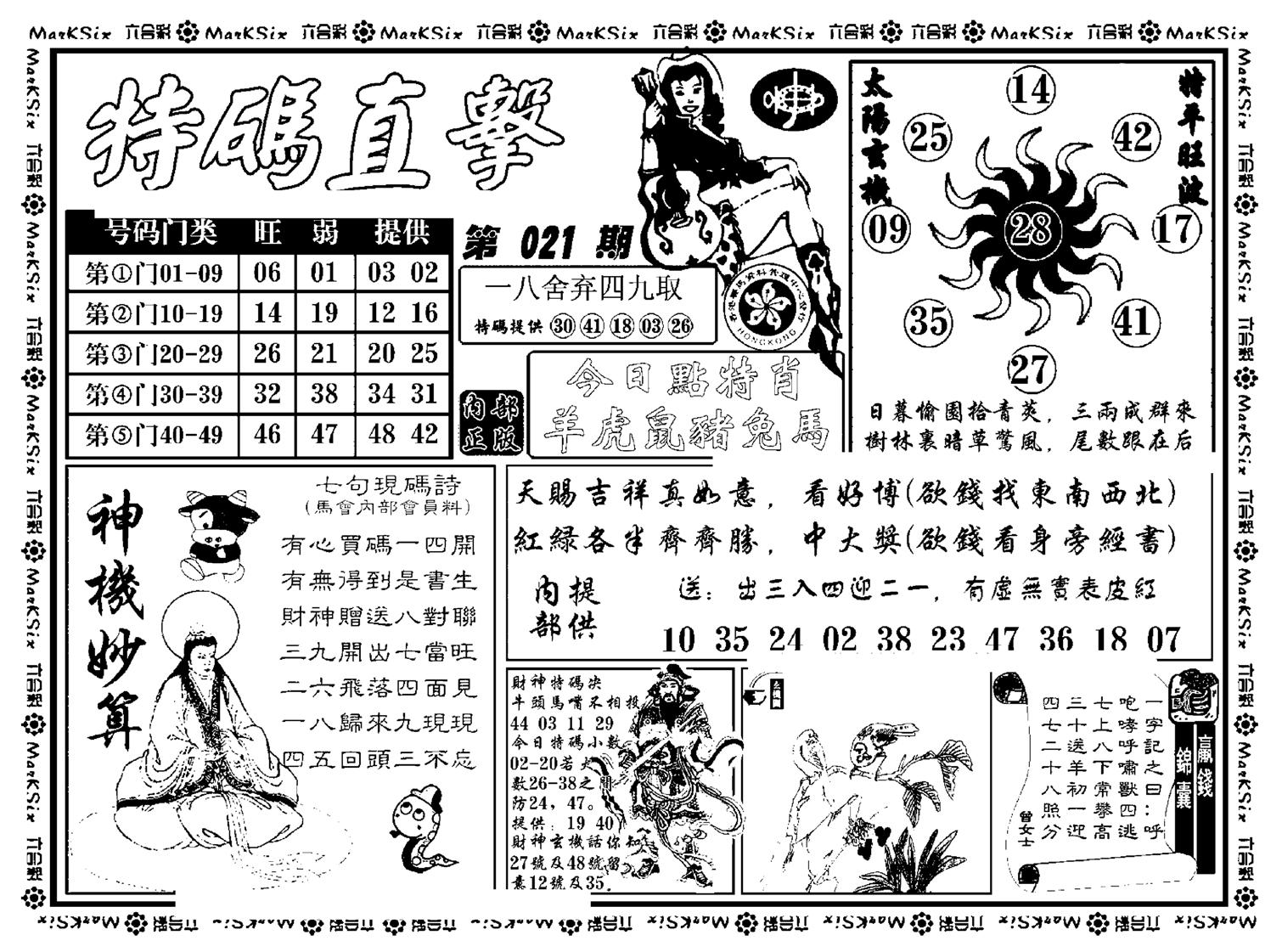 特码直击(新料)-21