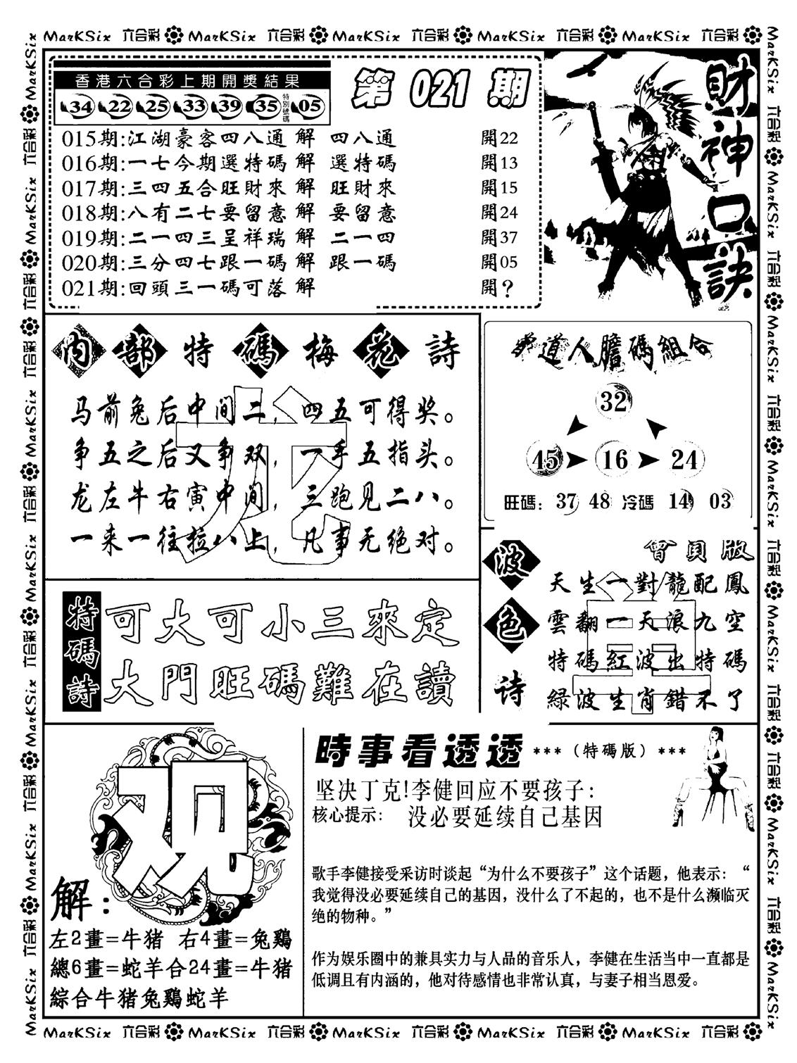 财神码报(新料)-21