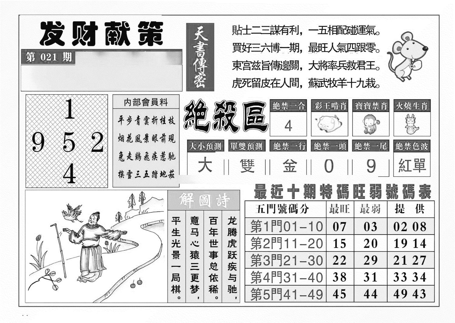 发财献策(特准)-21