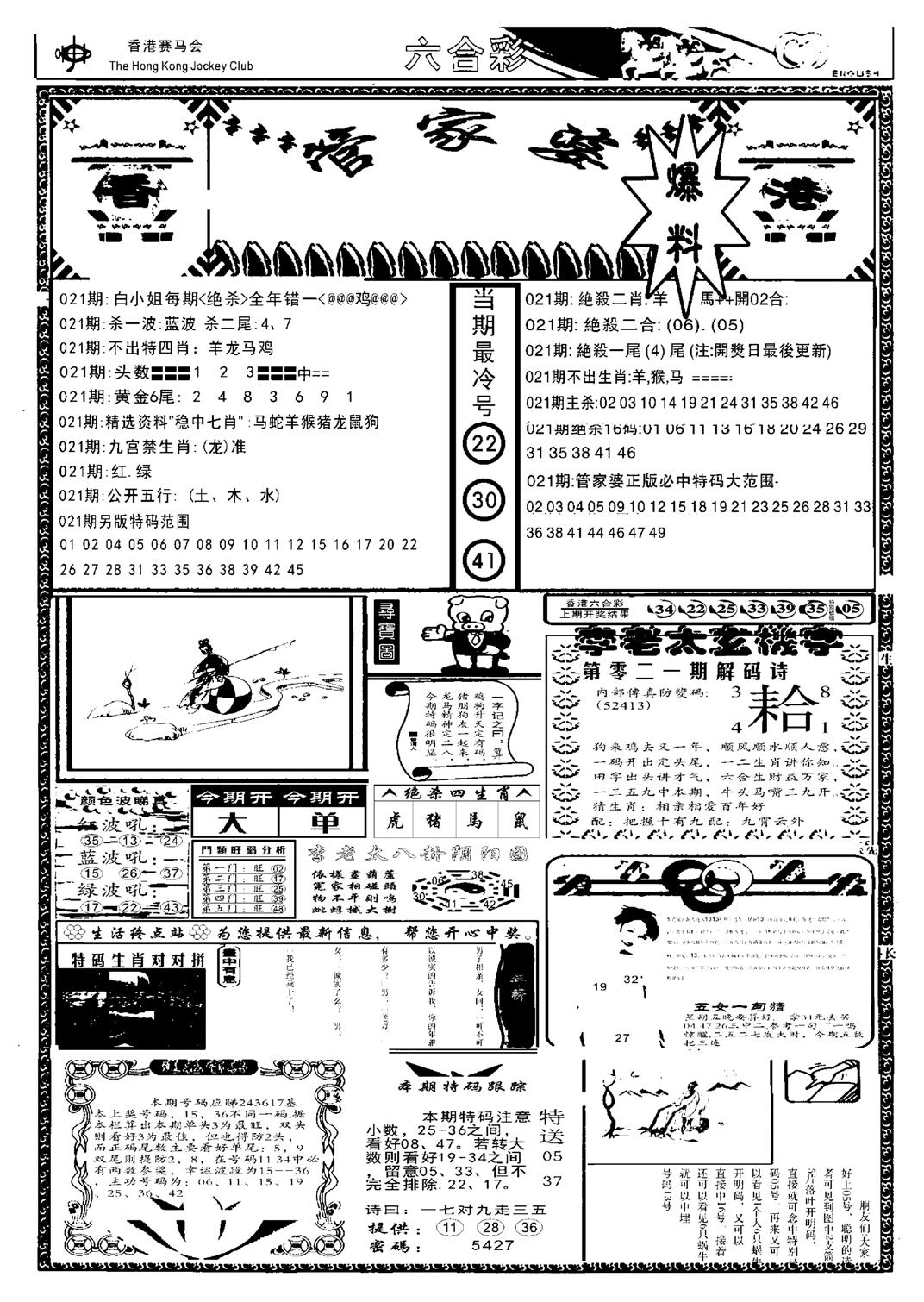 管家婆劲料版(另)-21