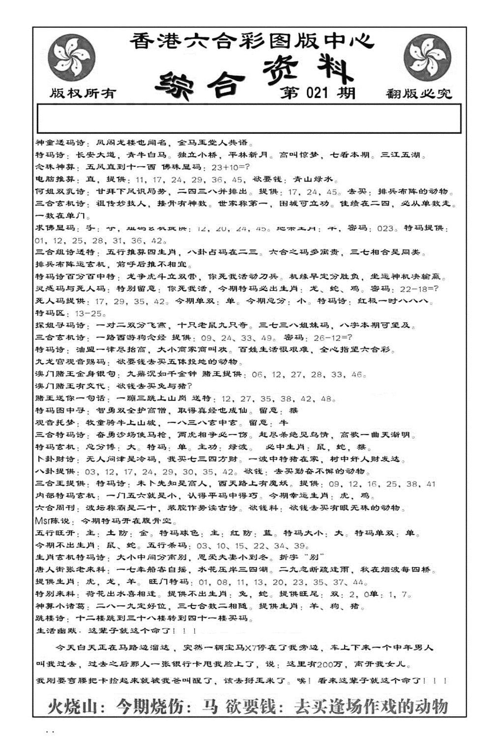 内部综合资料(特准)-21