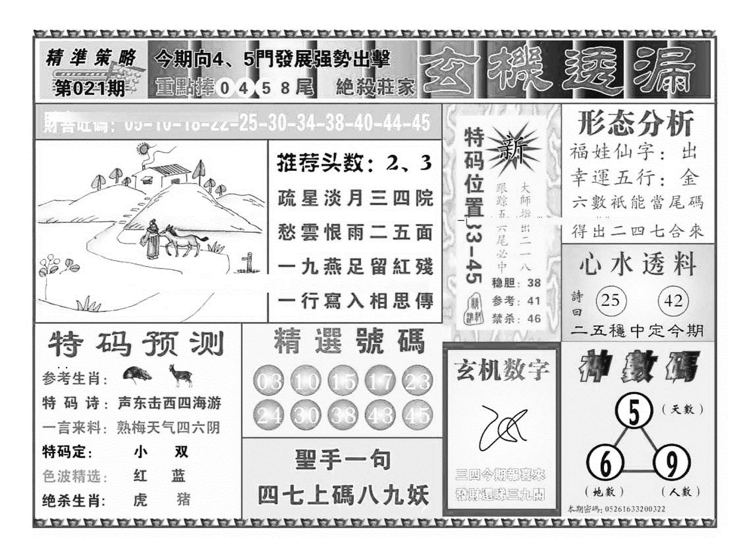 玄机透漏（新图）-21