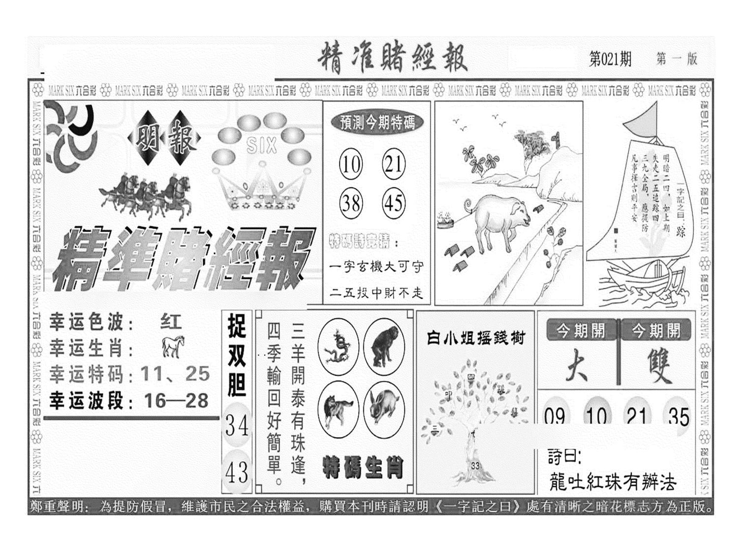 精准赌经报A（新图）-21