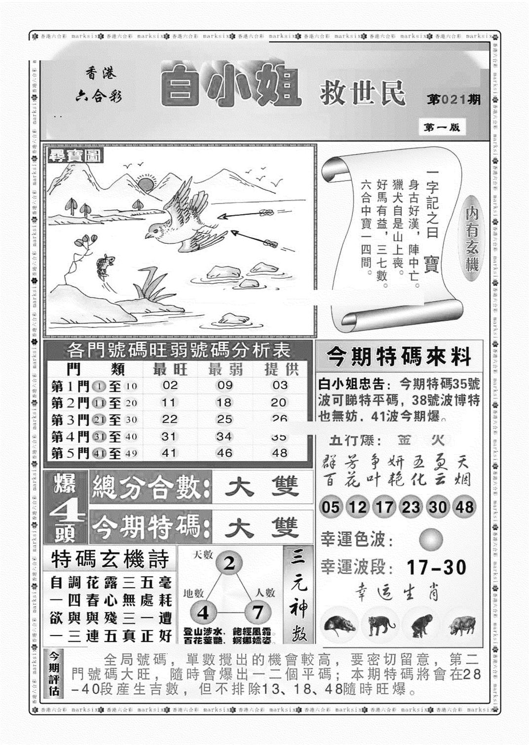 白小姐救世民A（新图）-21