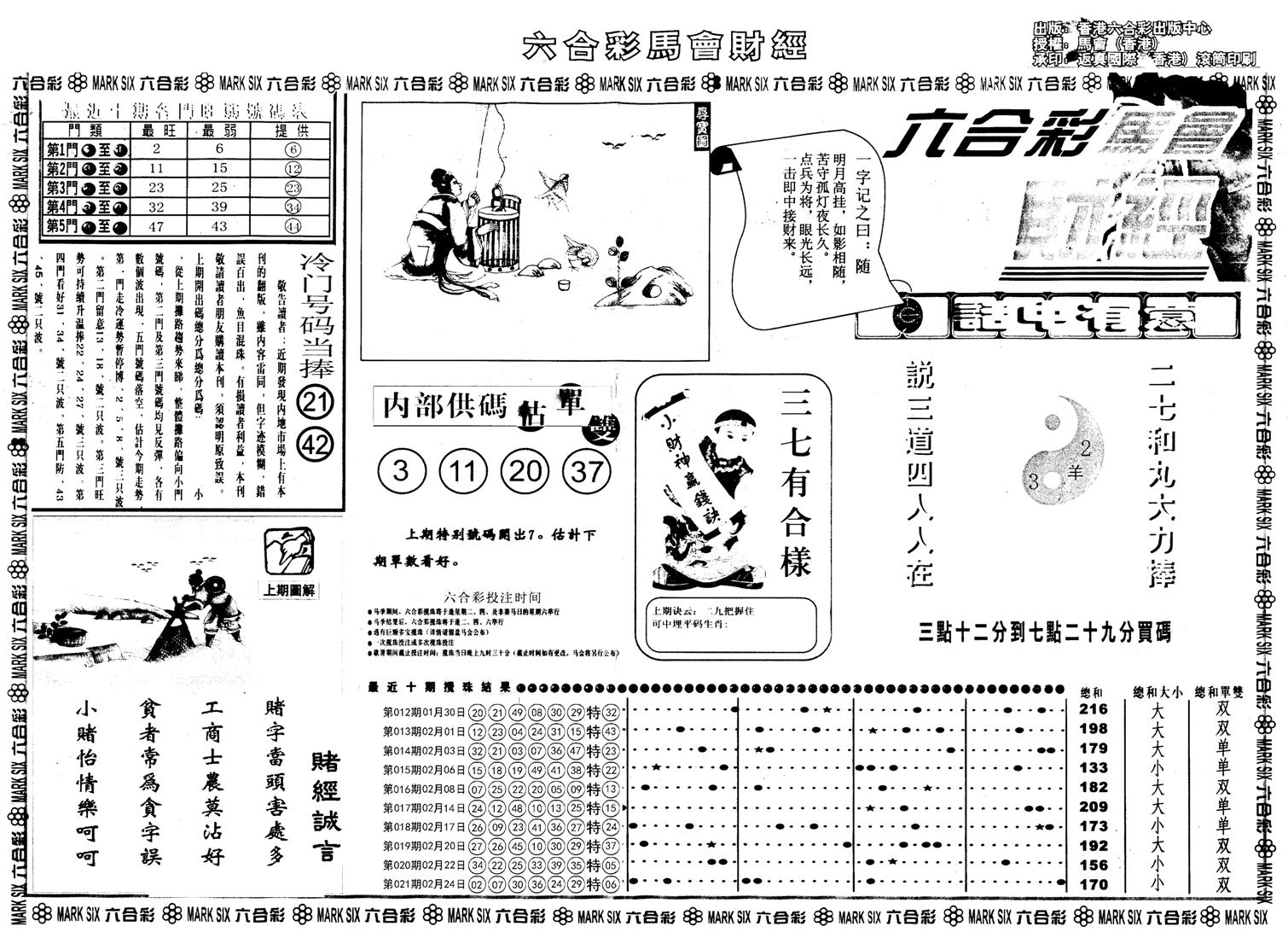 马会财经A-22