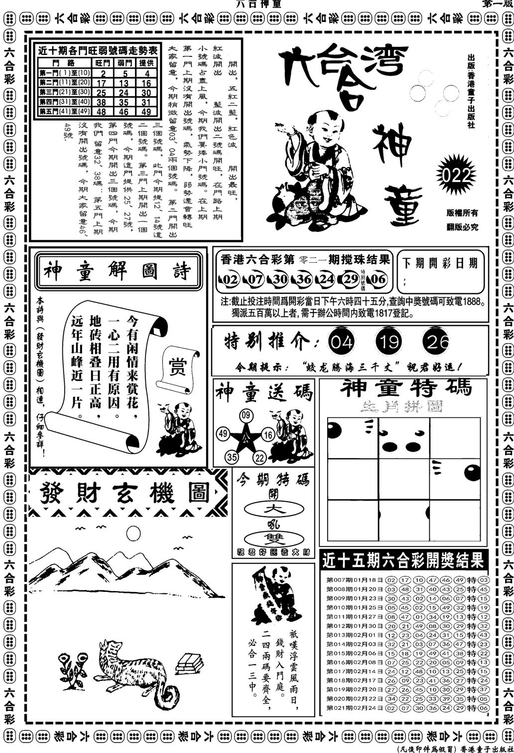 六合神童A-22