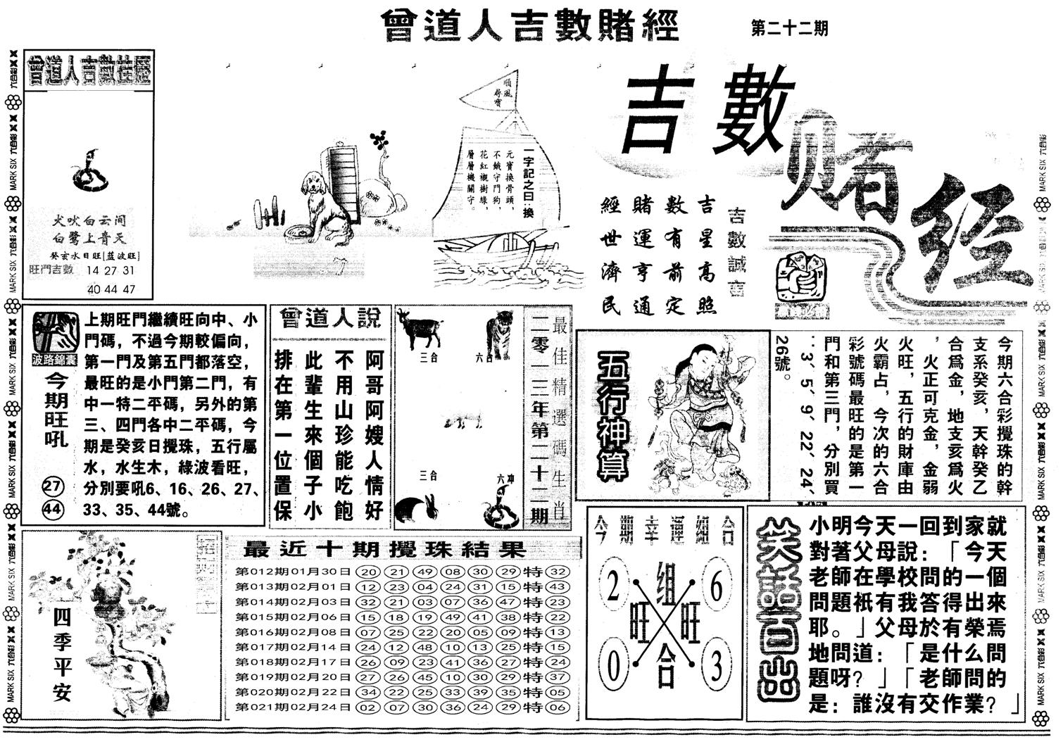 吉数堵经A-22