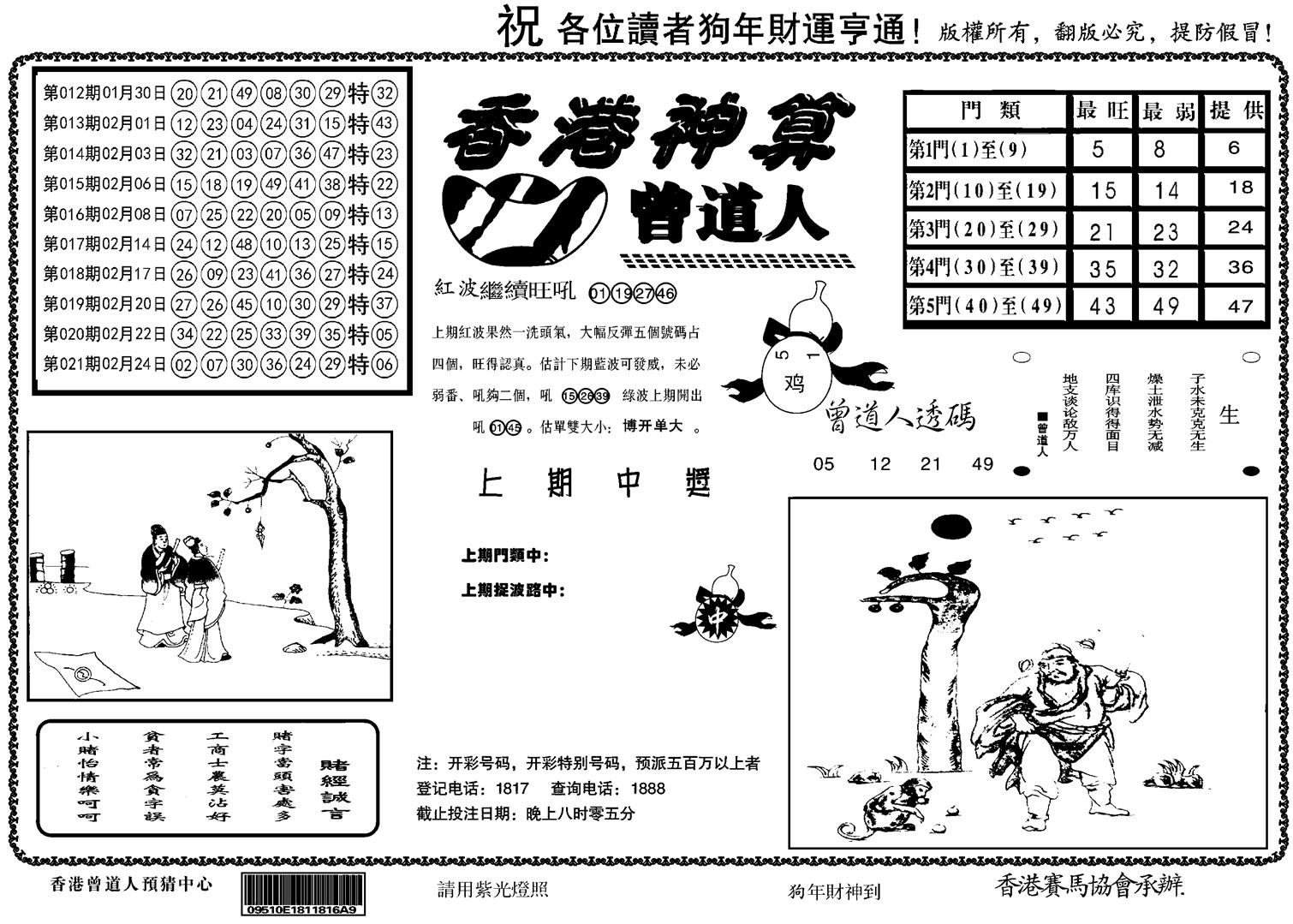 香港神算(正版)-22