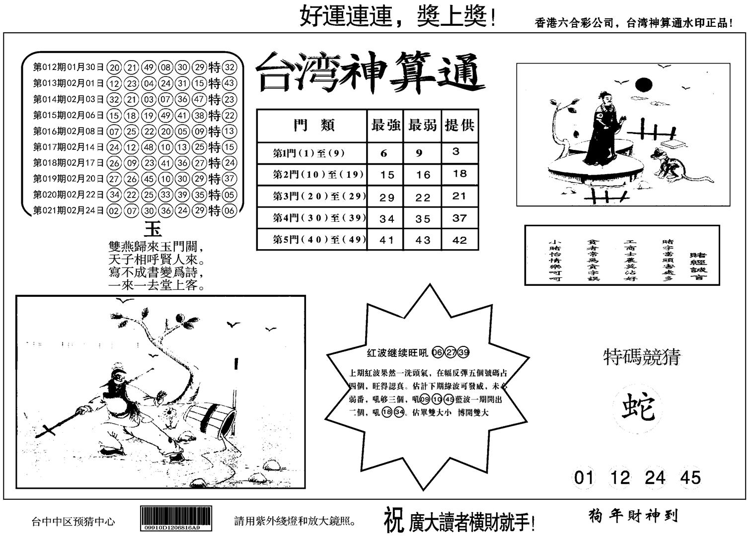 台湾神算(正版)-22