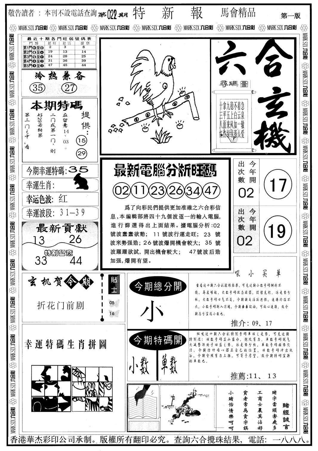 特新报A-22