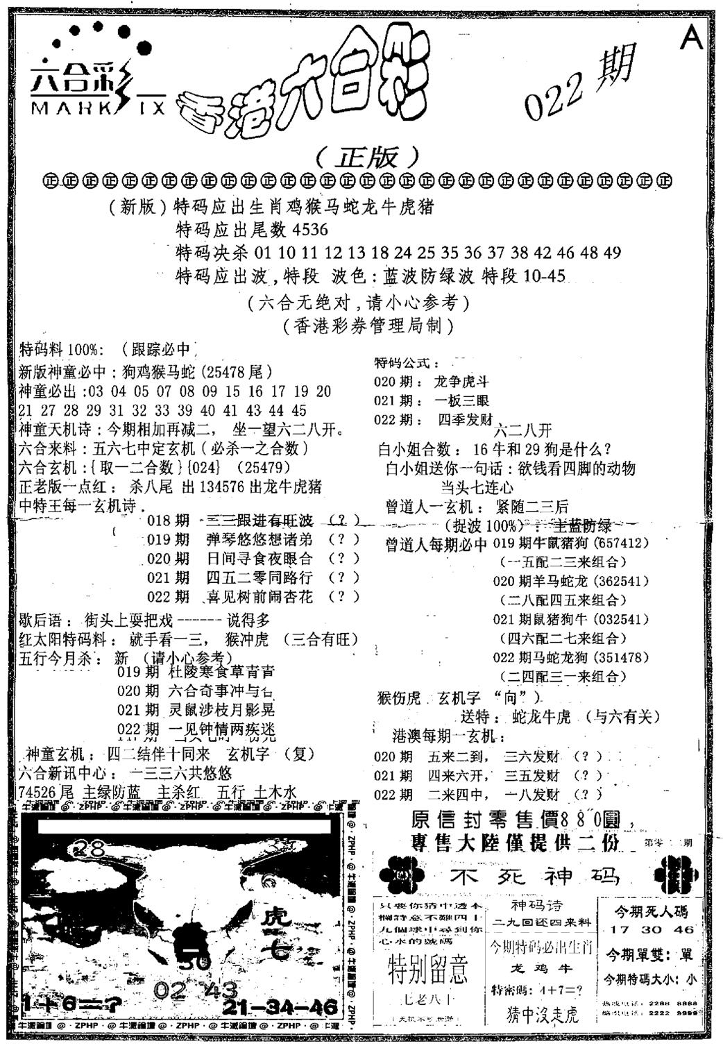 六合乾坤A-22