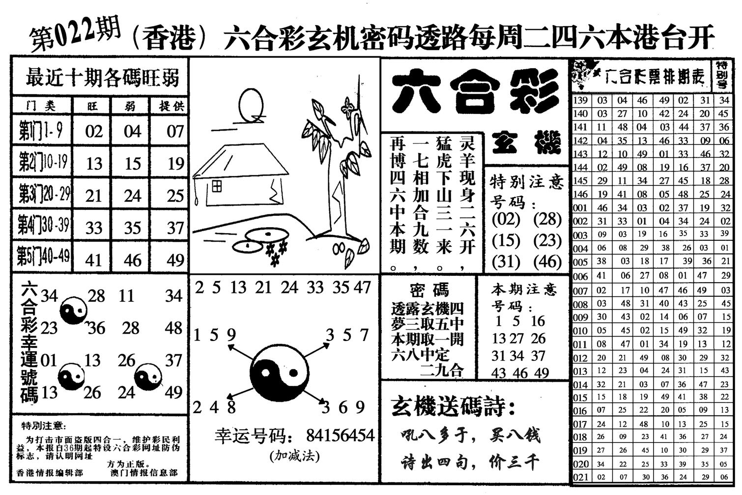 六合玄机-22