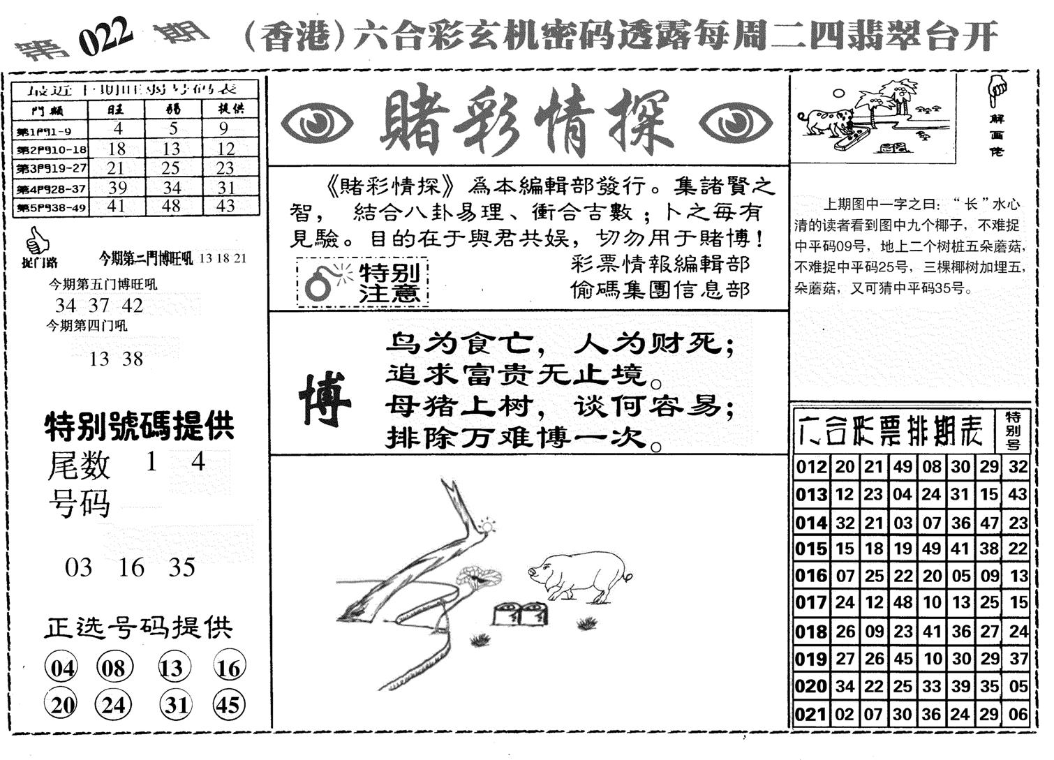 堵彩情探-22