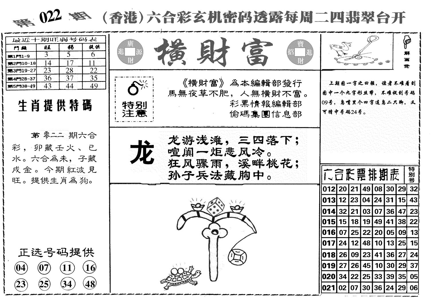 横财富-22