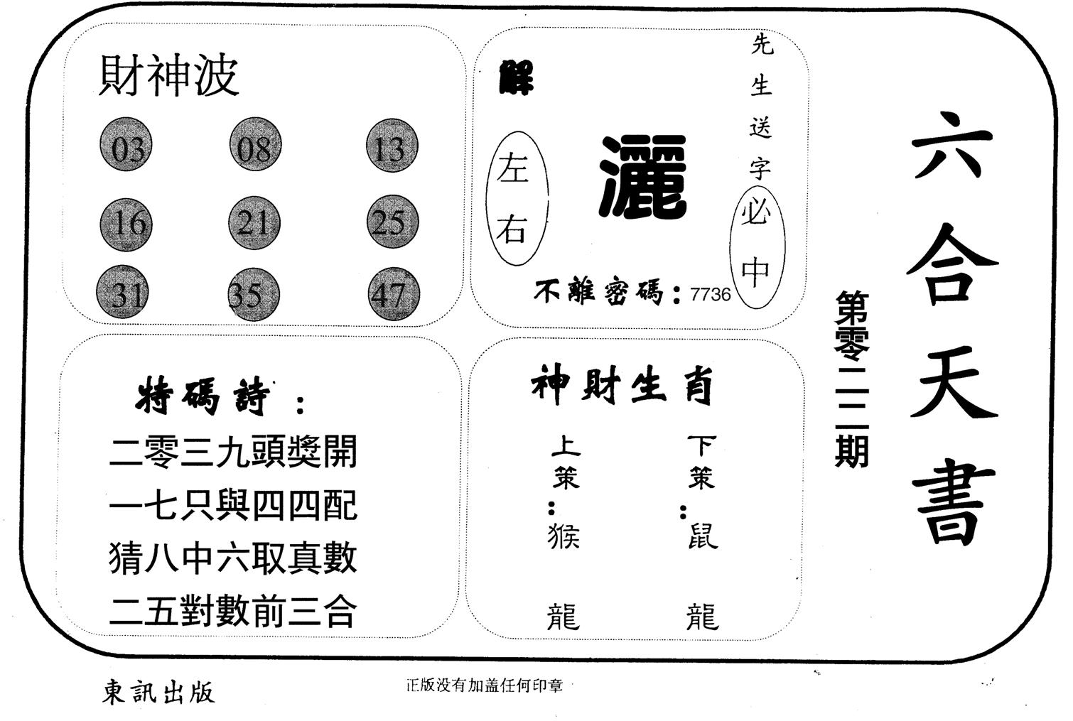 六合天书-22