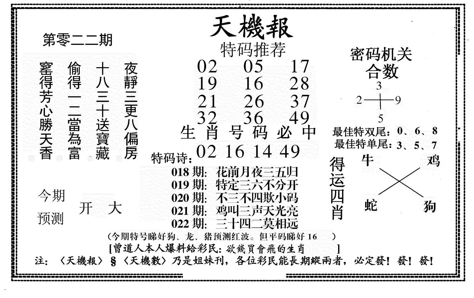 新天机报-22