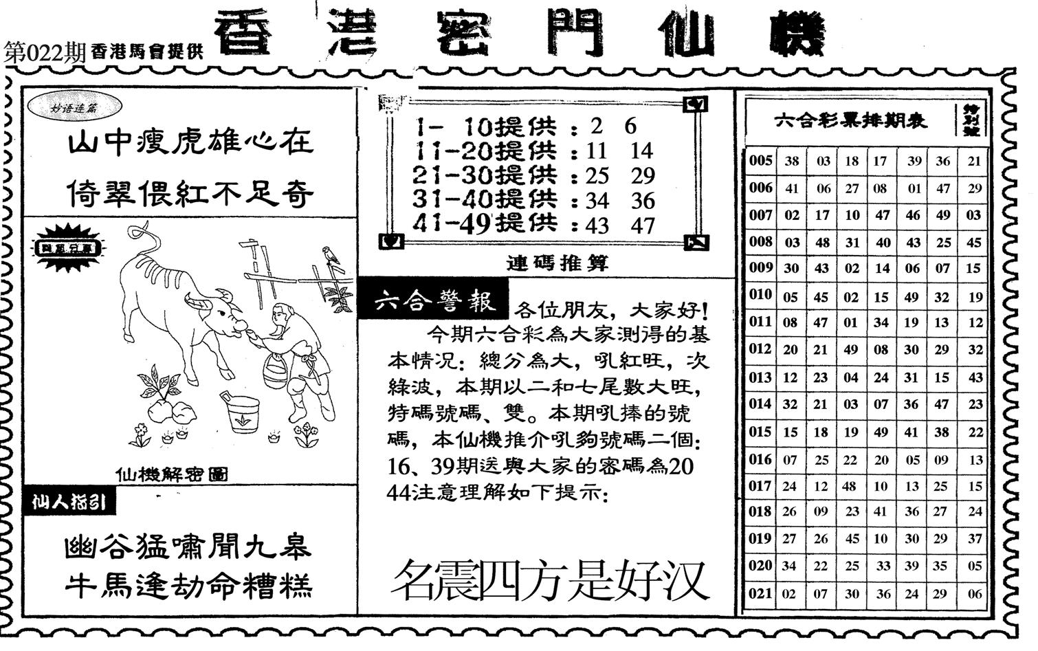 新香港密门仙机-22