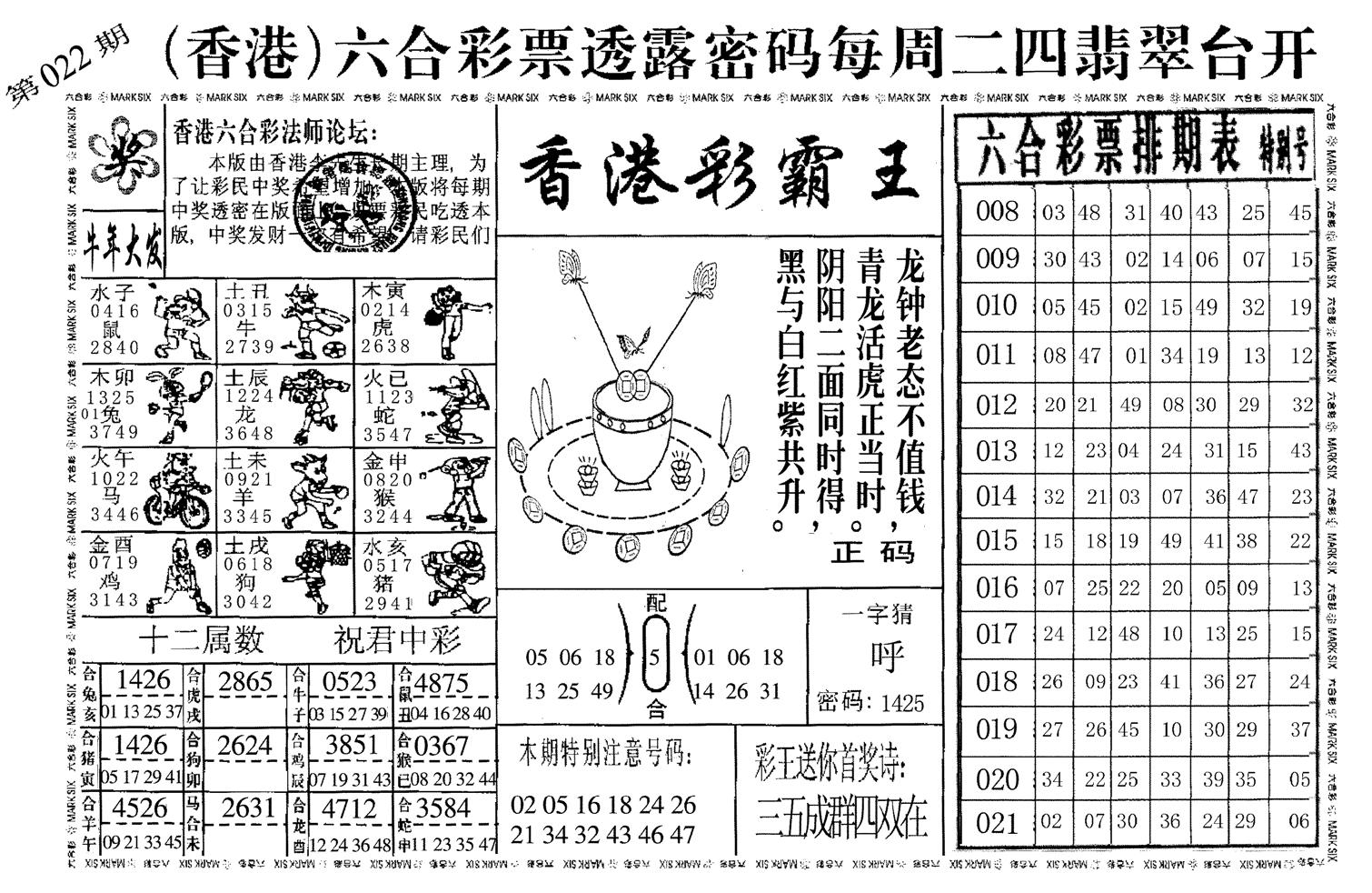 香港彩霸王-22