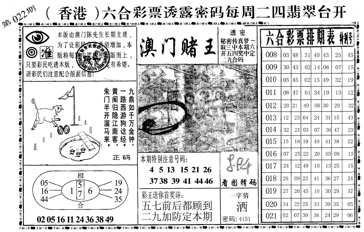 澳门堵王-22